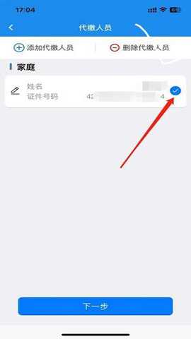 楚税通 1.2.15 手机版