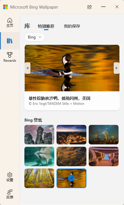必应壁纸