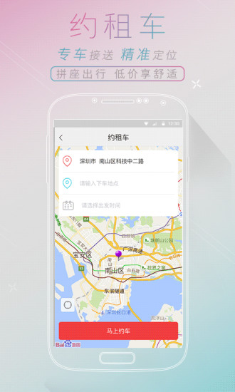12308汽车票网上订票