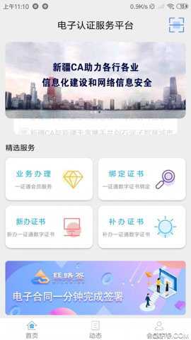 新疆政务通