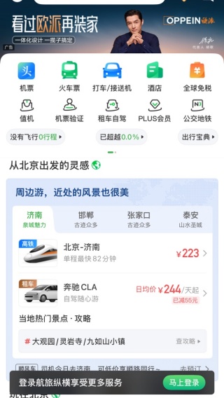 航旅纵横app下载安装2025最新版 航旅纵横app下载安装2025最新版