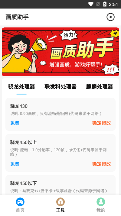 画质助手 官方版超高清画质