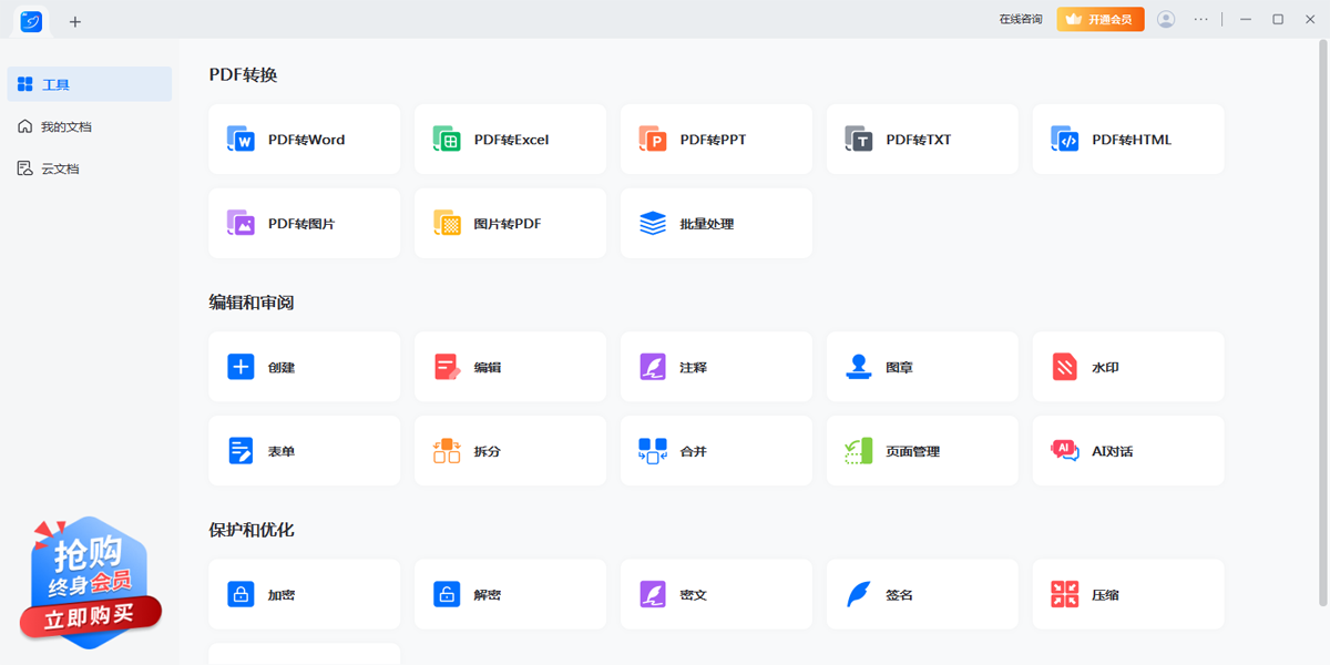 轻闪PDF