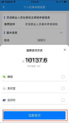 湖北楚税通 8.5.0 安卓版