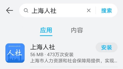 上海社保app 6.1.3 安卓版