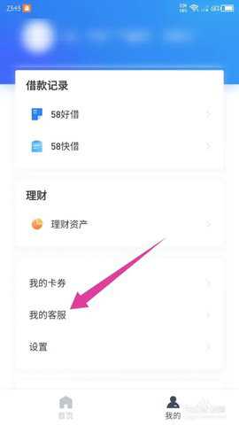 58同城借款 3.1.7 安卓版