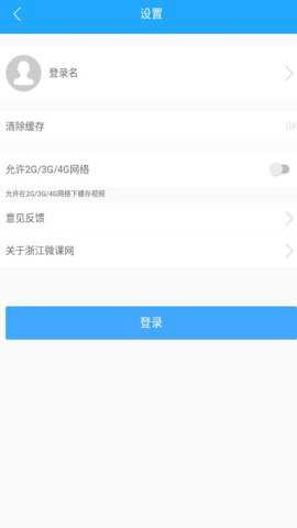 浙江微课网平台