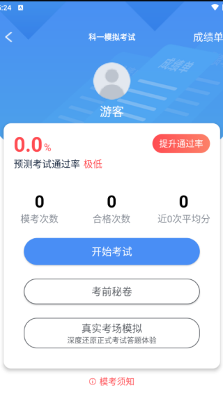 极速驾培下载最新版本