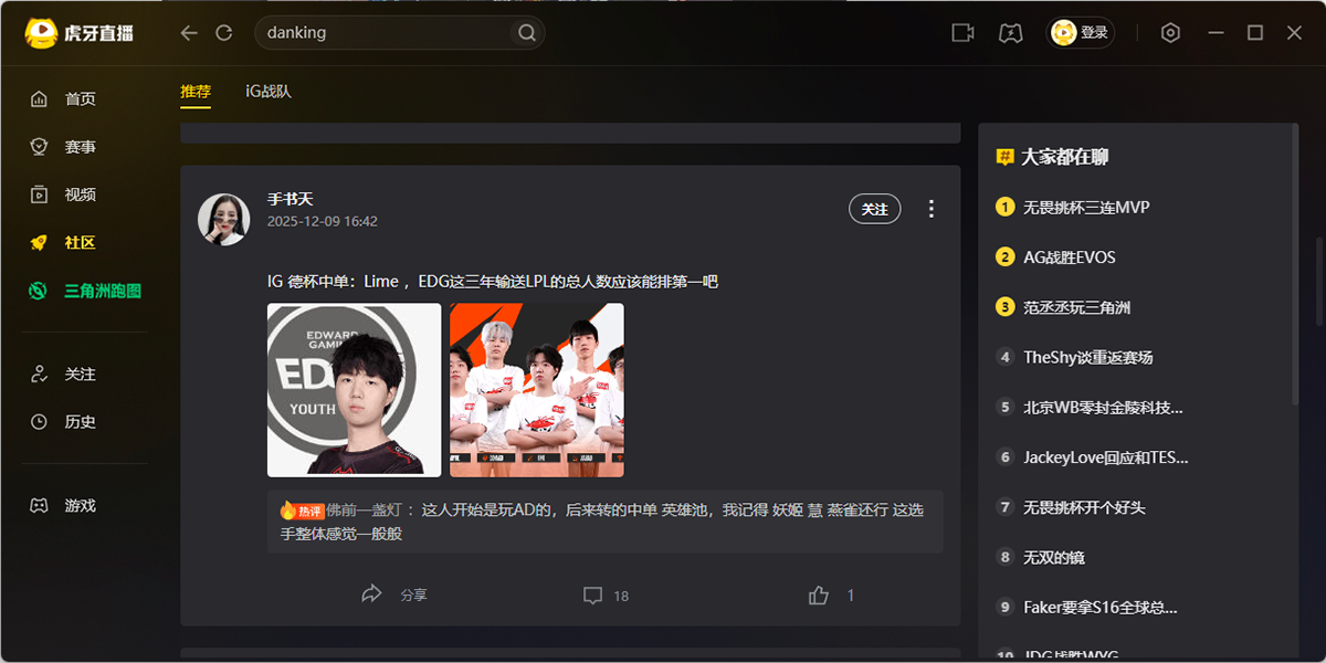虎牙直播2026最新官网版V7.27.0