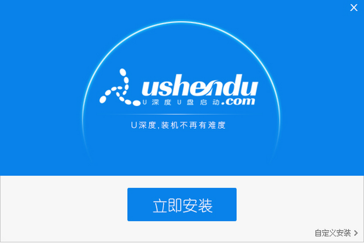 U深度U盘启动盘制作工具