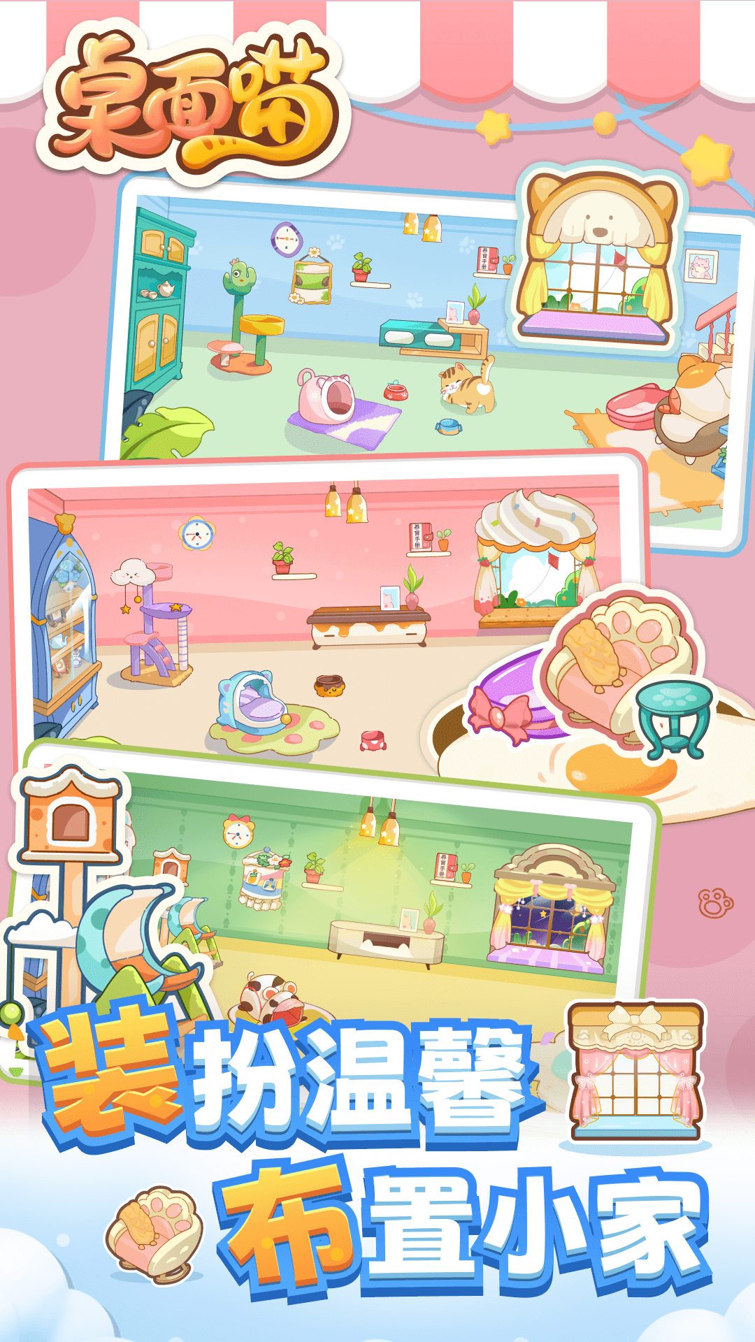 桌面喵app下载官方正版