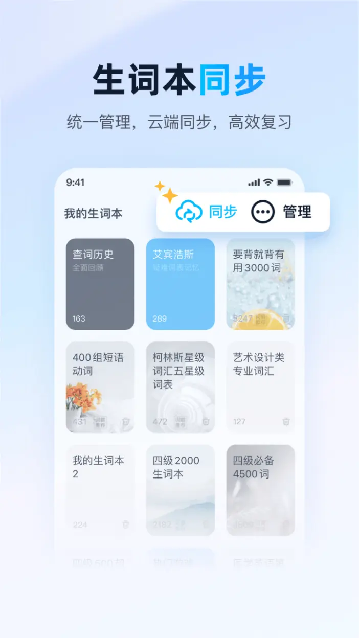 金山词霸app最新版官方下载