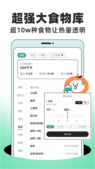 饭橘减肥app最新安卓版下载