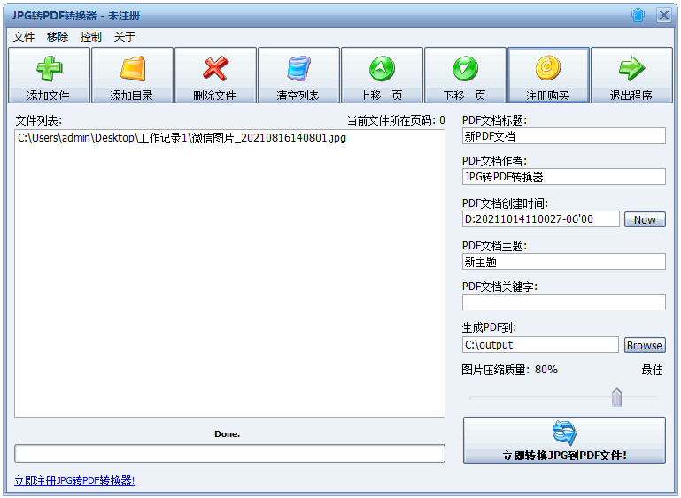 JPG转PDF转换器