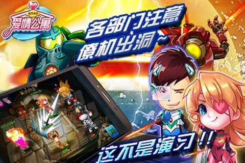 爱情公寓正式版手游