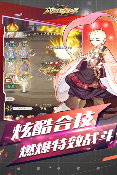 放置与召唤免费版