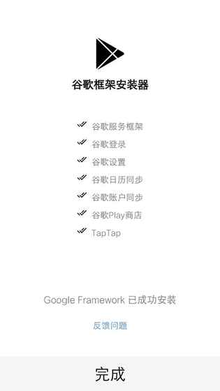 谷歌安装器 小米版