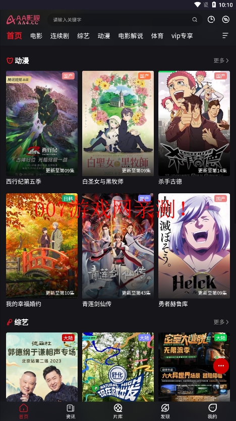 AA影视免费下载