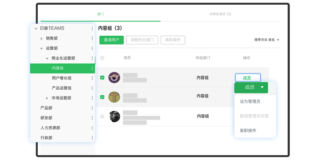 印象TEAMS