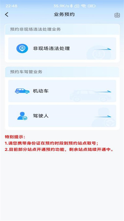 北京交警app最新版本2026