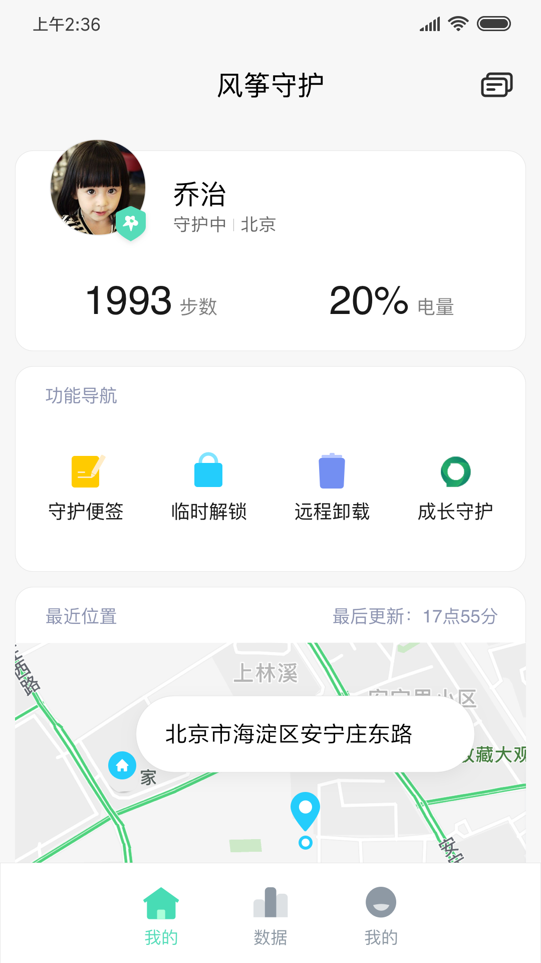 风筝守护守护端下载