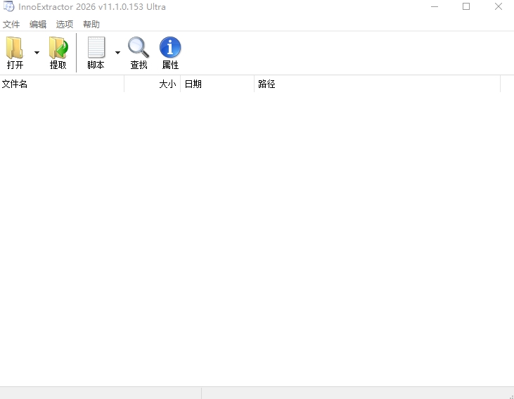 InnoExtractor(Inno解包工具)