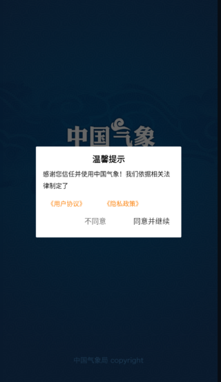 中央气象台app最新版下载(中国气象)