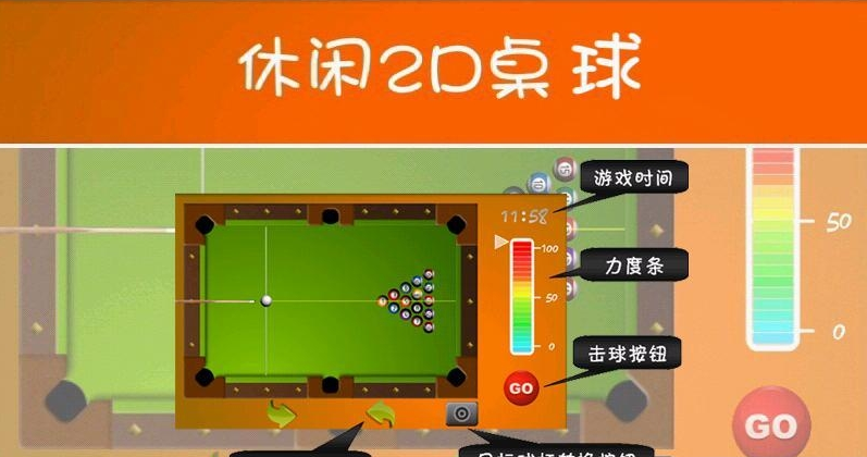 2D桌球