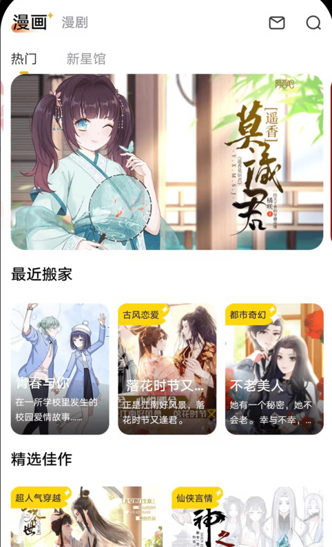 漫想世界软件下载最新版