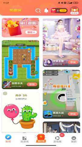 趣玩游戏盒子 5.0.3 安卓版