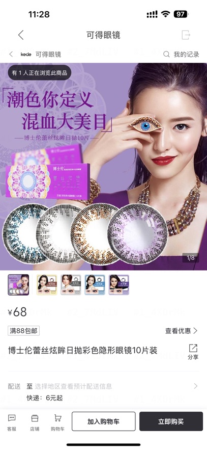 可得眼镜网上商城app官方下载