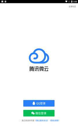 腾讯微云精简版