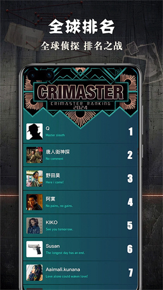 crimaster犯罪大师app最新版