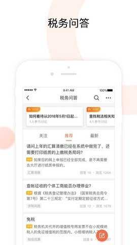 税企通app