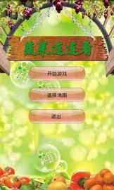 蔬菜连连看安卓版