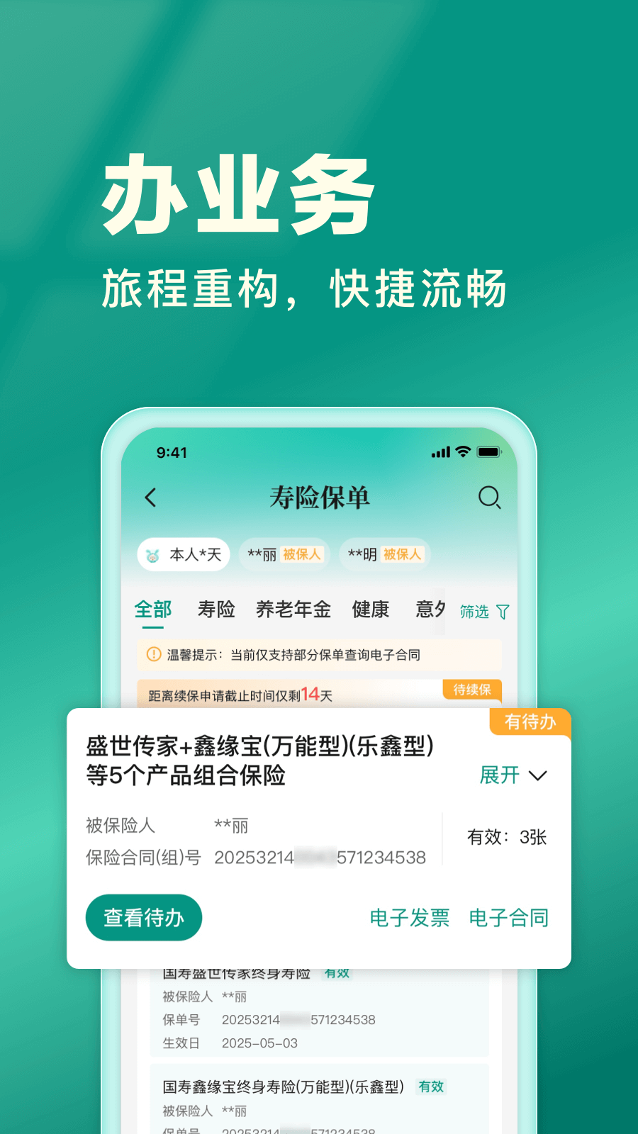 中国人寿寿险app最新版安卓下载安装