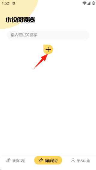 小小追书app免费下载 小小追书app免费下载
