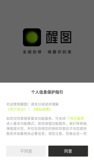 醒图手机版下载 醒图手机版下载
