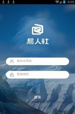 易人社APP刷脸认证