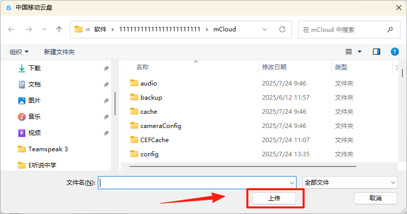 中国移动云盘