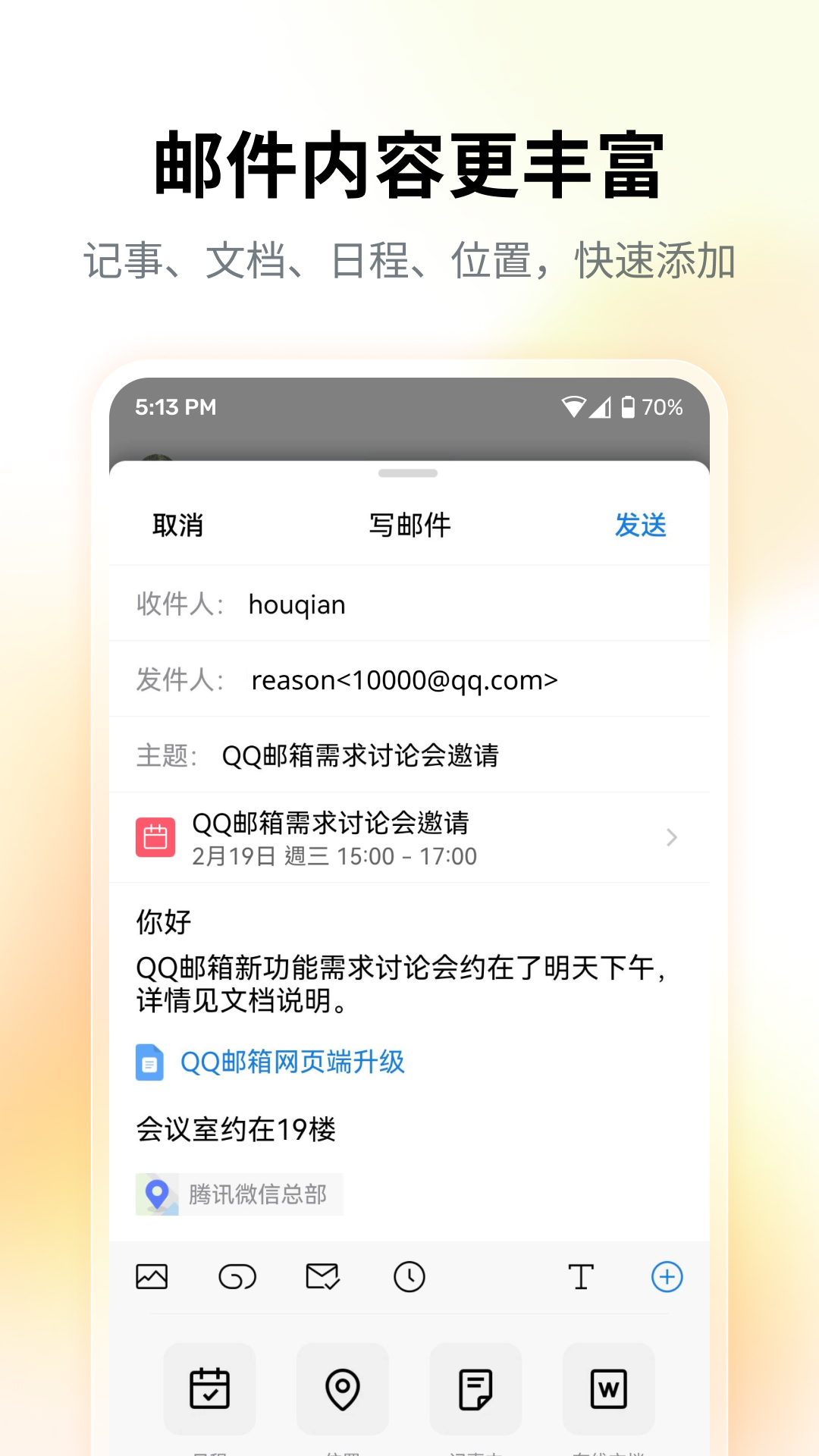 2026qq邮箱官方正版下载