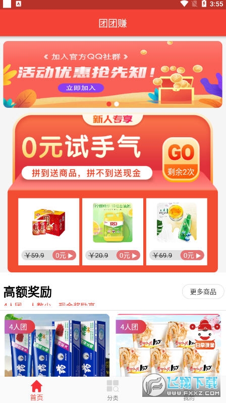 团团赚拼团赚钱平台