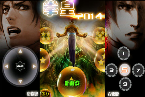 拳皇2014