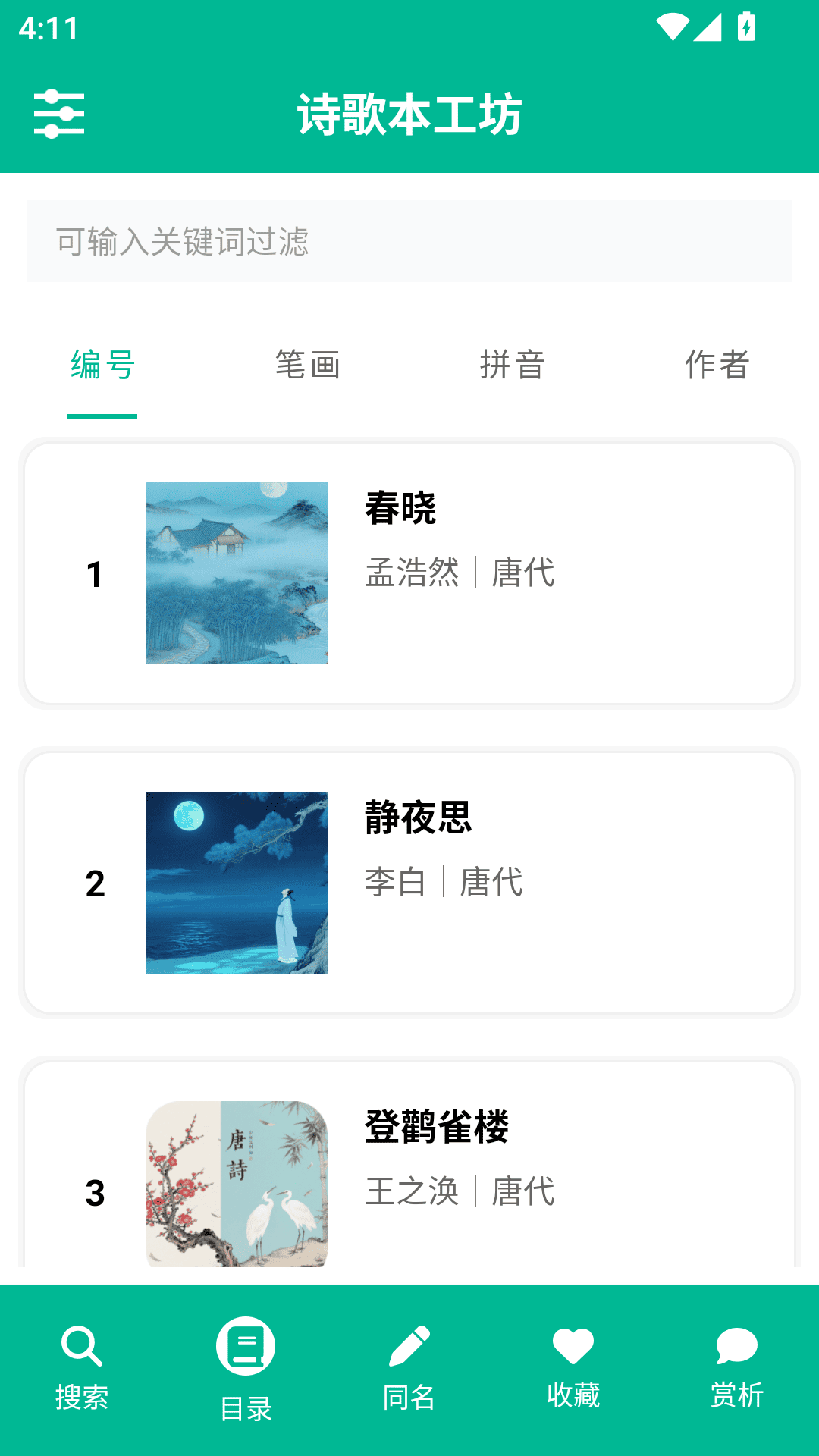诗歌本