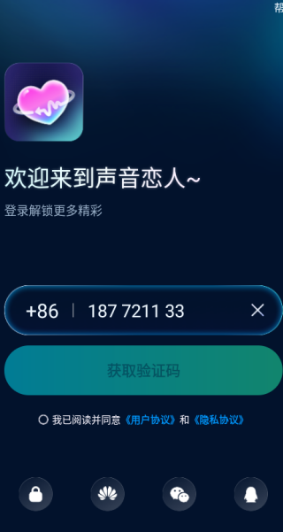 声音恋人最新版下载