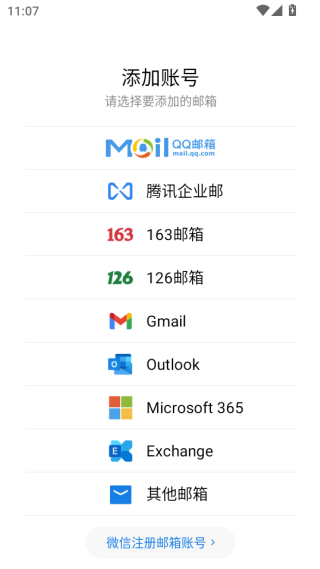 2025qq邮箱官方正版下载
