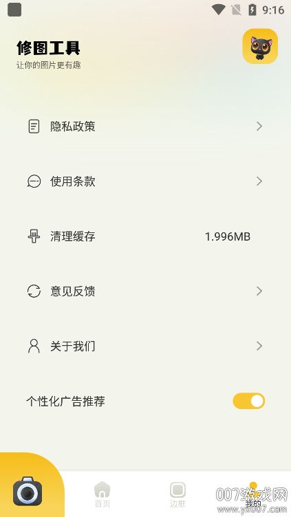 91秀相机app下载最新版本
