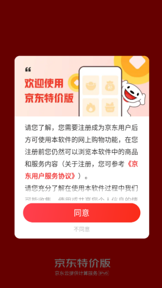 京东极速版app下载安装(改名京东特价版)