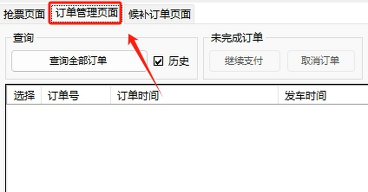 12306分流抢票
