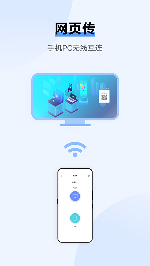 互传 app